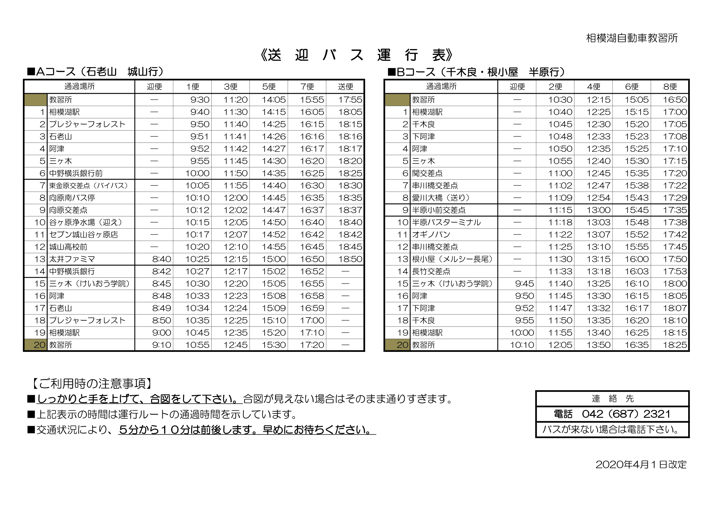 交通アクセス 相模湖自動車教習所 公式サイト 交通アクセス 相模湖自動車教習所 公式サイト