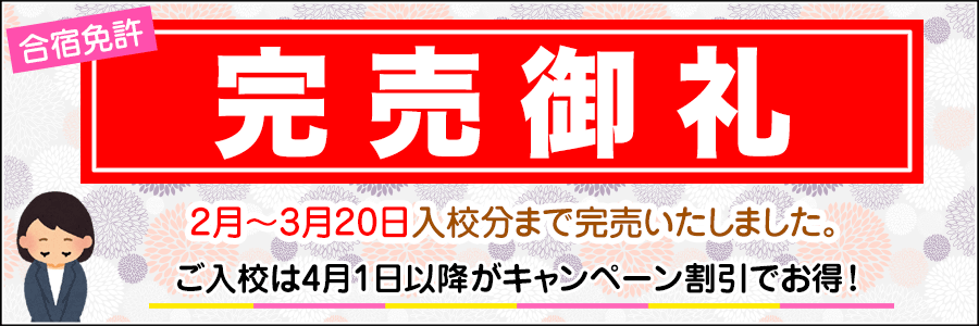 完売御礼